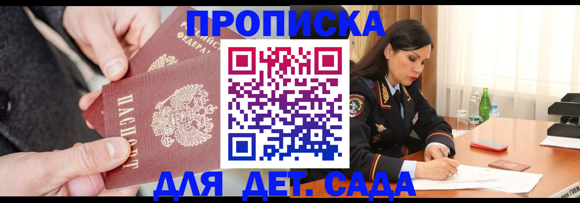 купить прописку в Гусь-Хрустальном